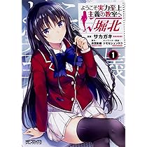 Amazon.co.jp: ようこそ実力至上主義の教室へ OTHER SCHOOL DAYS (MFC